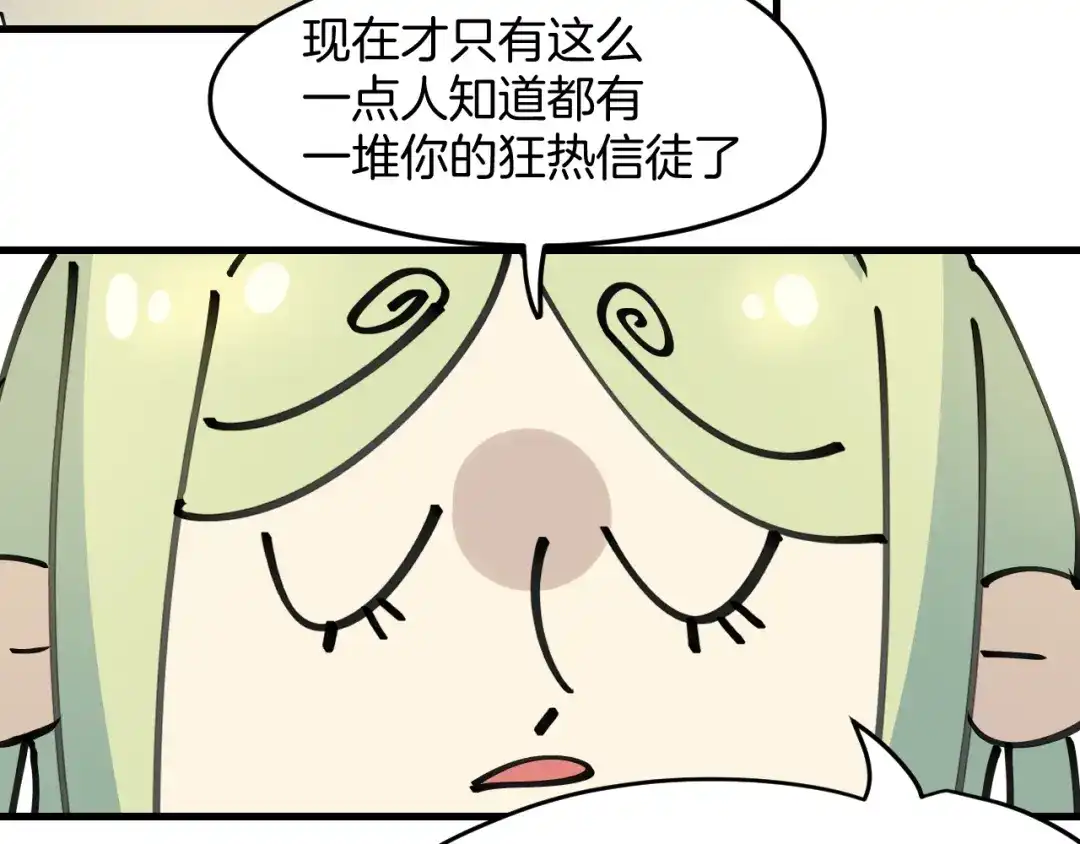 《师父竟然想刀我》第36话 真相2 第128页