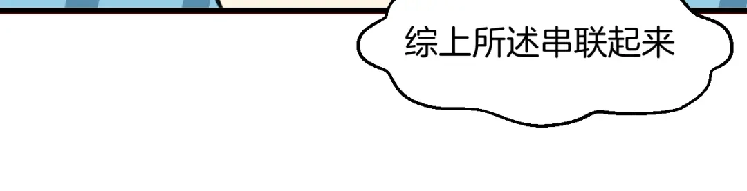 《师父竟然想刀我》第36话 真相2 第65页