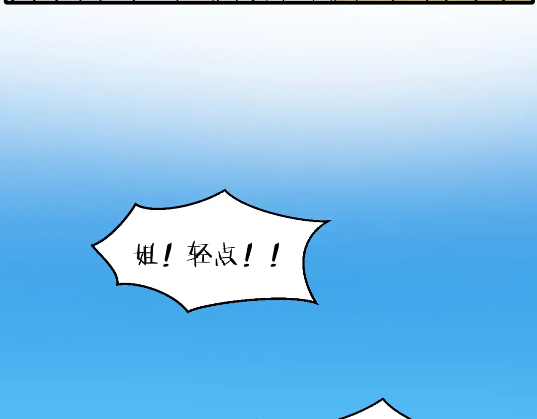 《师父竟然想刀我》第36话 真相2 第88页