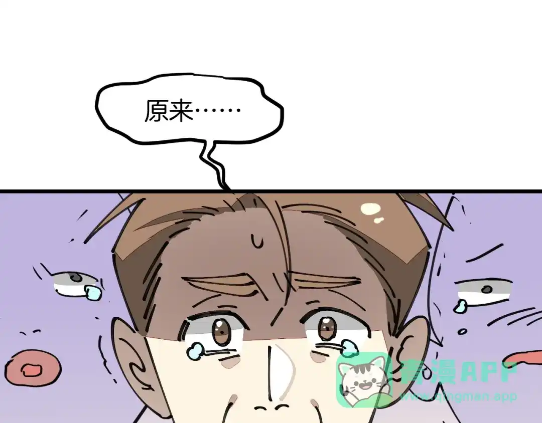 《师父竟然想刀我》第36话 真相2 第101页