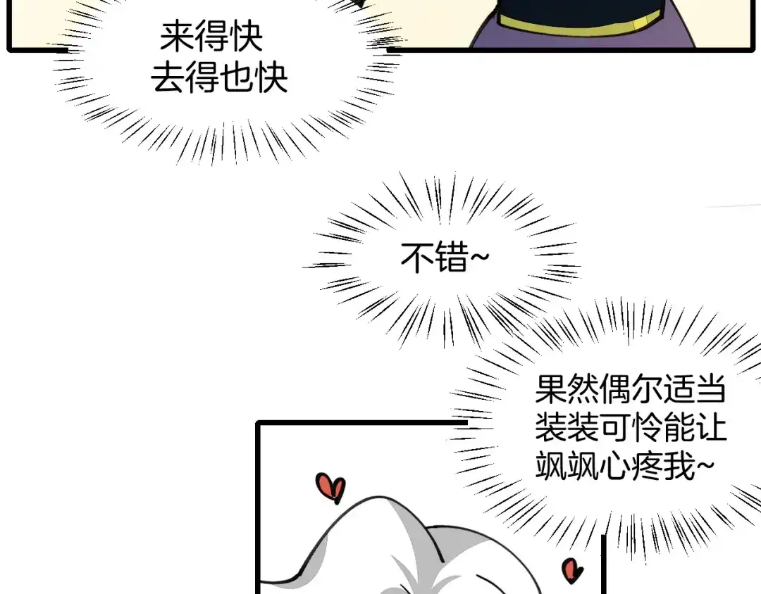 《师父竟然想刀我》第36话 真相2 第154页