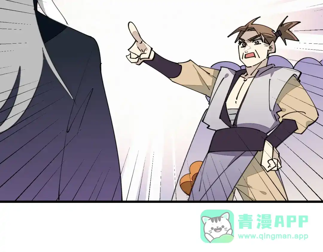 《师父竟然想刀我》第36话 真相2 第11页