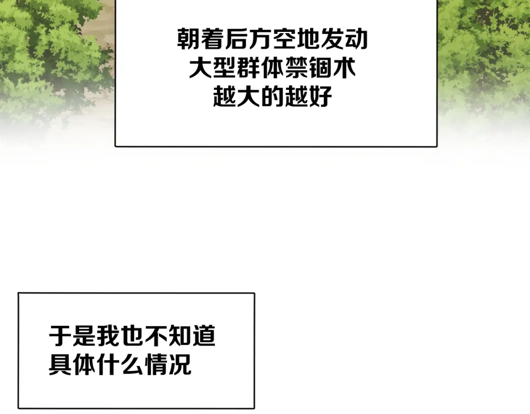 《师父竟然想刀我》第36话 真相2 第47页