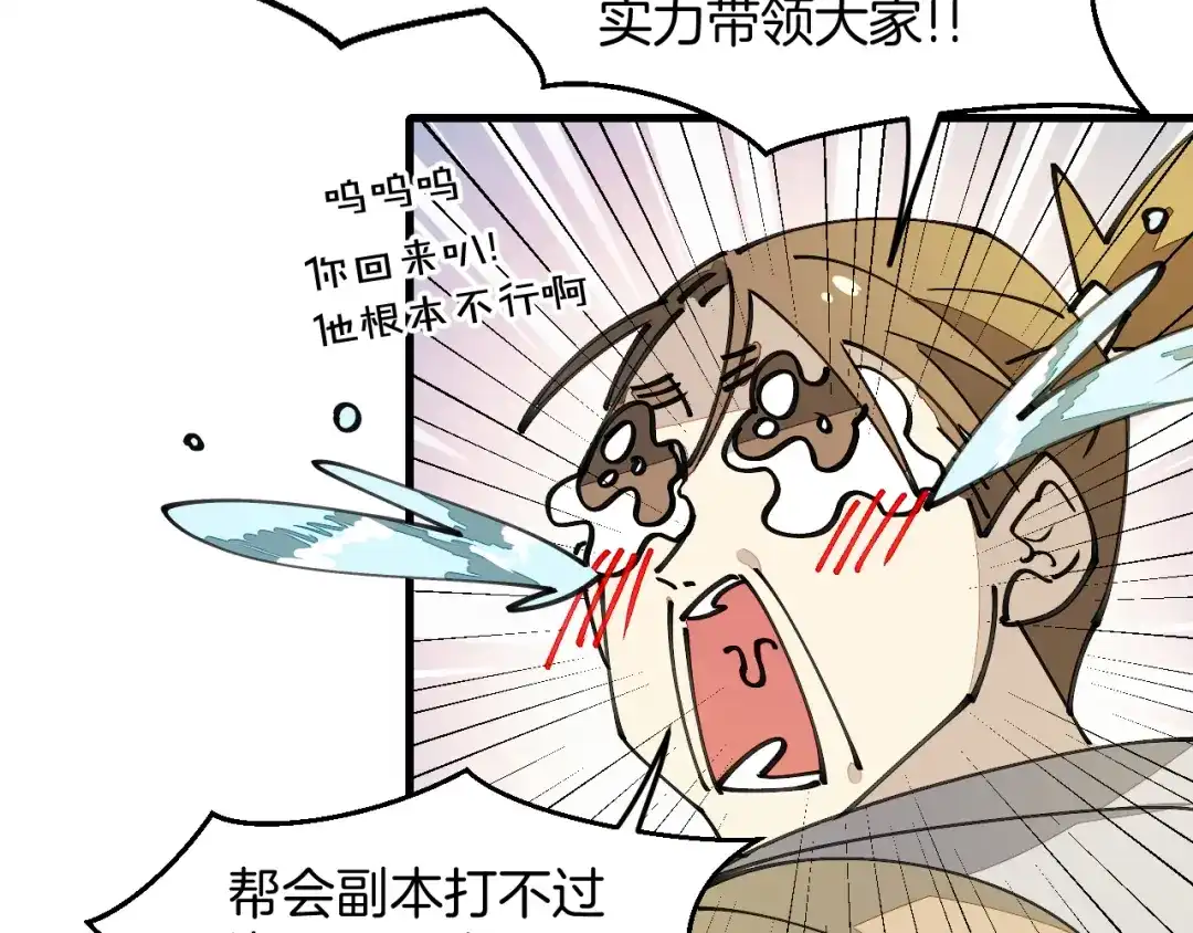 《师父竟然想刀我》第36话 真相2 第105页
