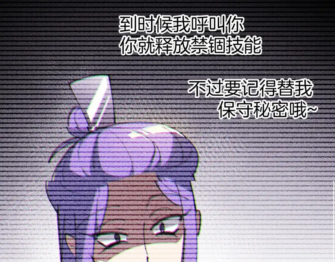 《师父竟然想刀我》第36话 真相2 第73页