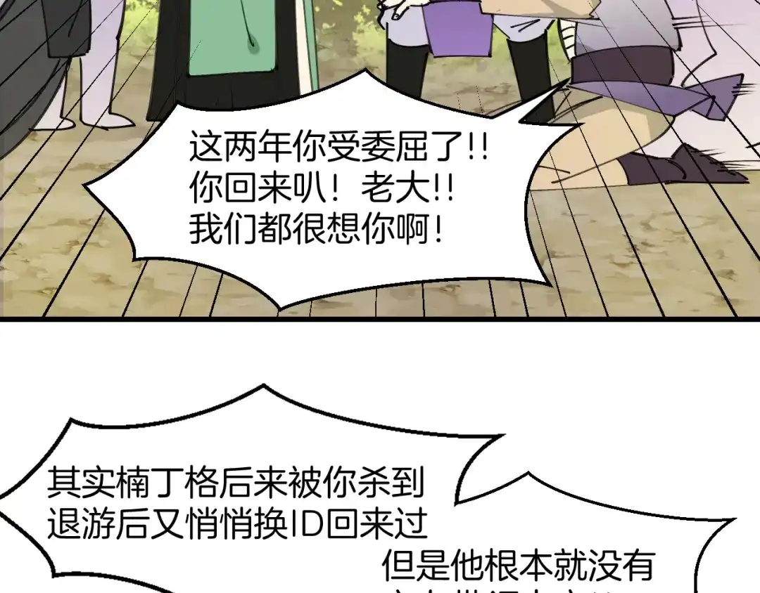 《师父竟然想刀我》第36话 真相2 第104页
