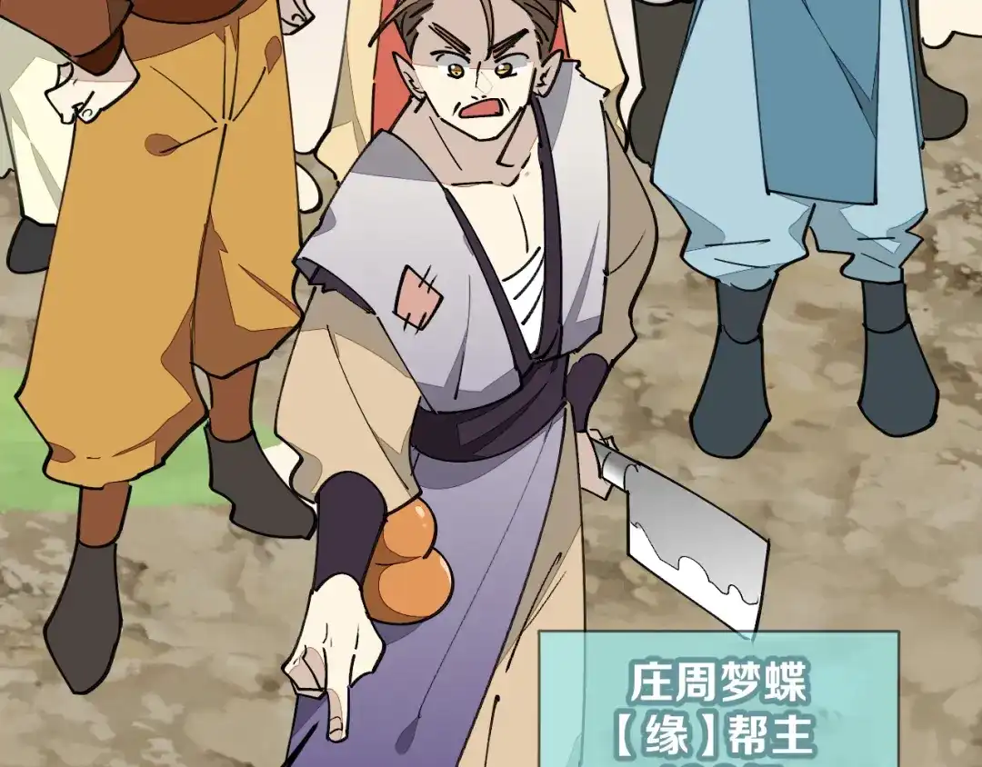 《师父竟然想刀我》第36话 真相2 第5页