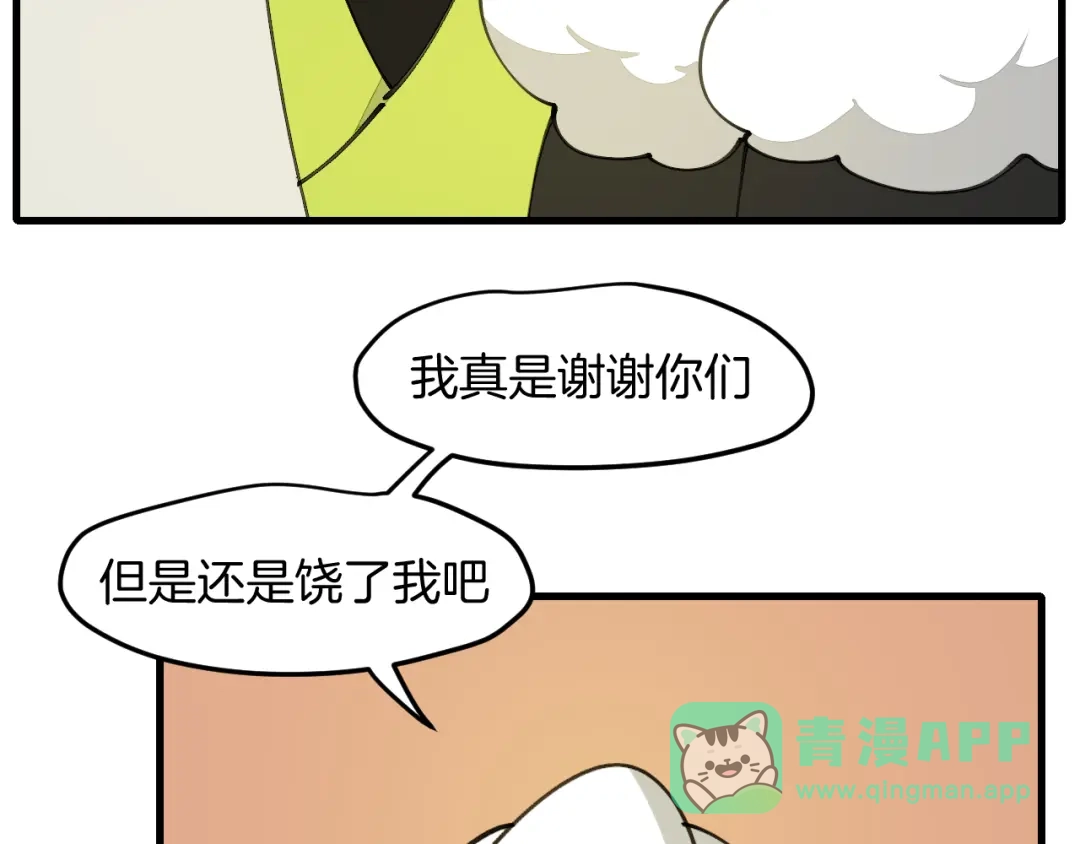 《师父竟然想刀我》第36话 真相2 第111页