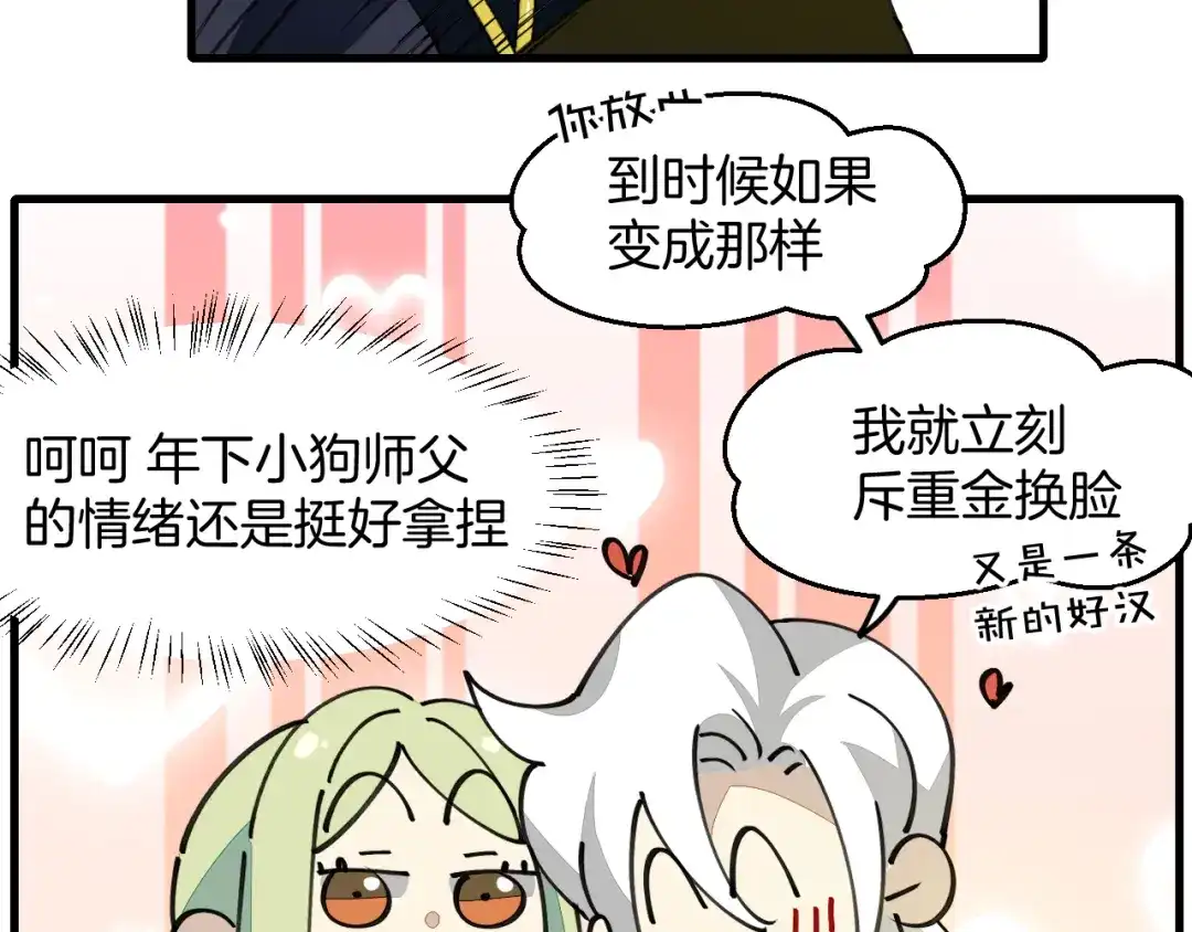 《师父竟然想刀我》第36话 真相2 第132页