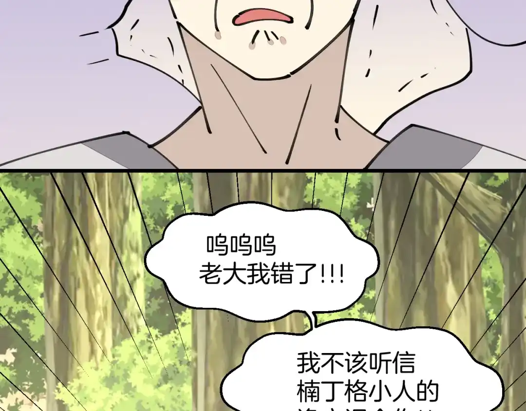 《师父竟然想刀我》第36话 真相2 第102页