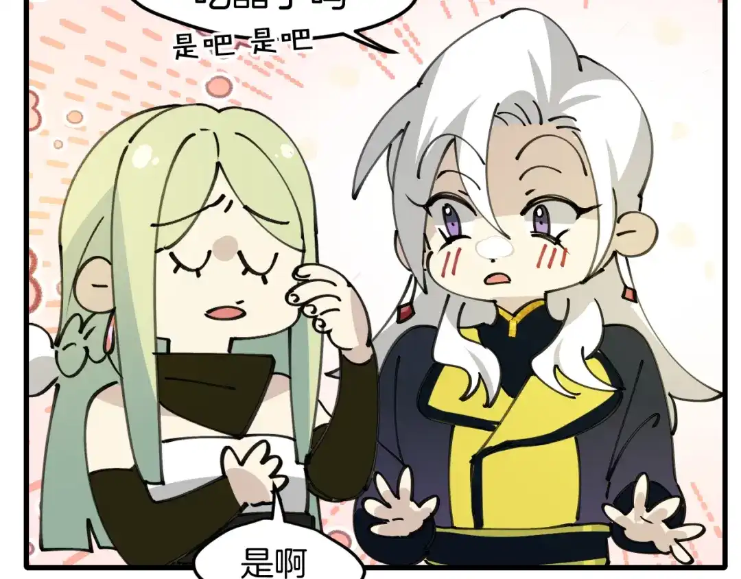 《师父竟然想刀我》第36话 真相2 第150页