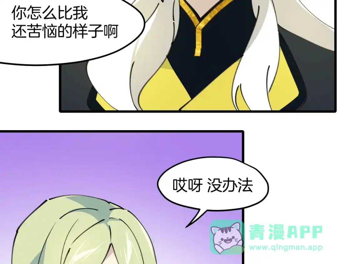 《师父竟然想刀我》第36话 真相2 第126页