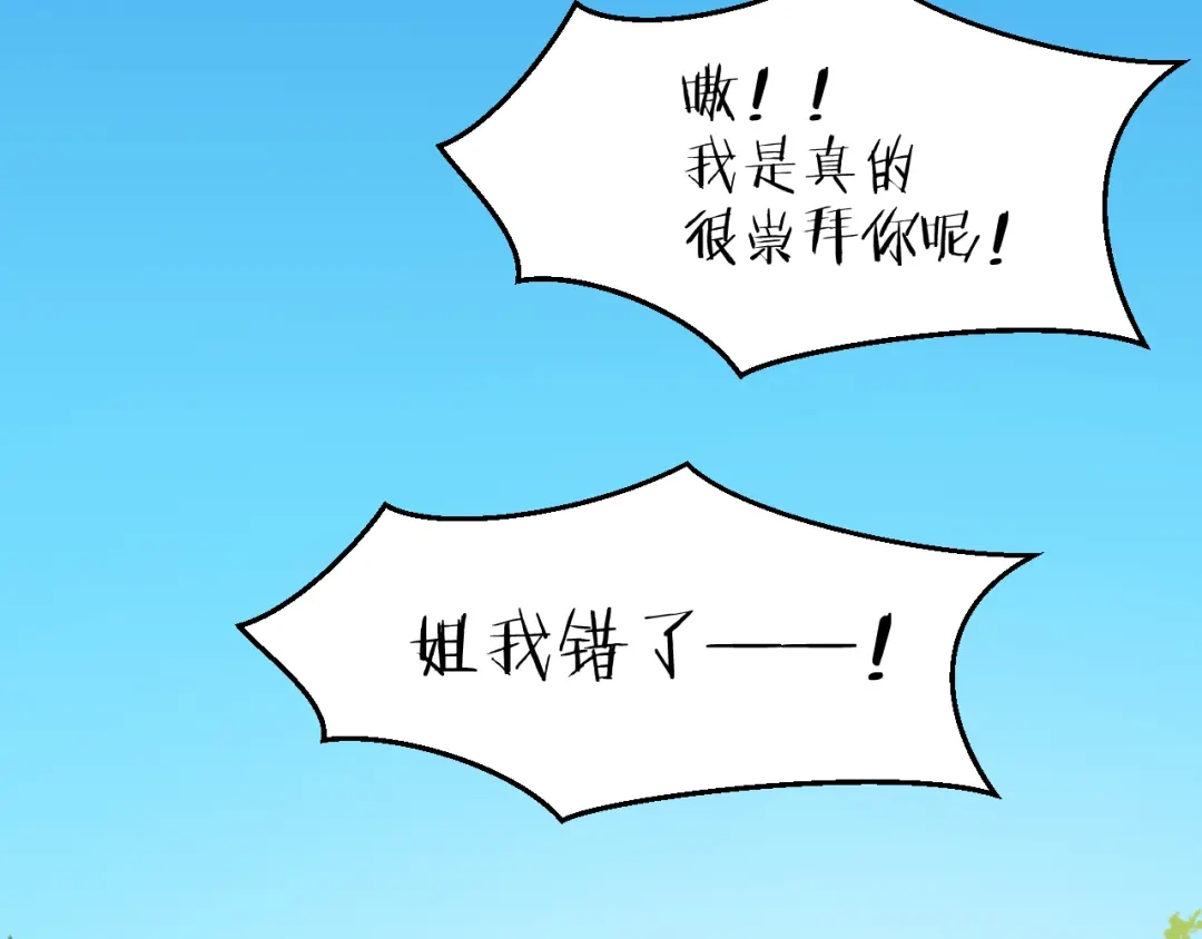 《师父竟然想刀我》第36话 真相2 第89页
