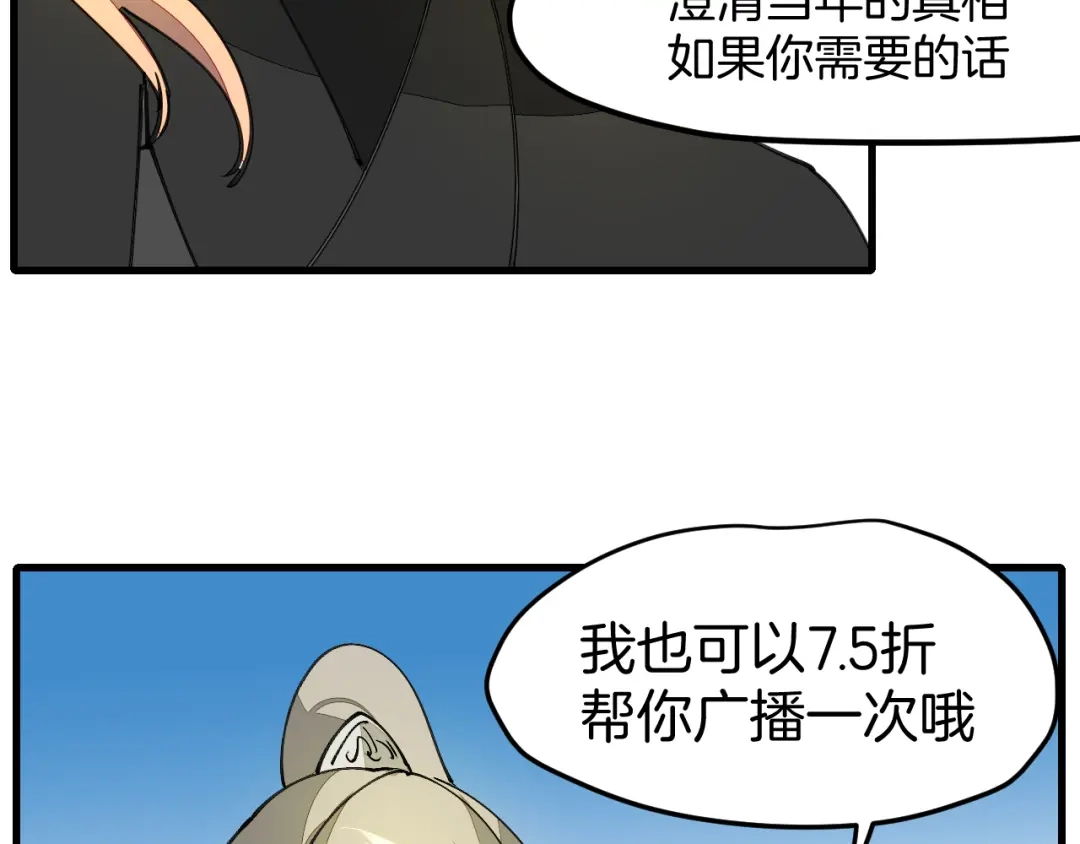 《师父竟然想刀我》第36话 真相2 第109页