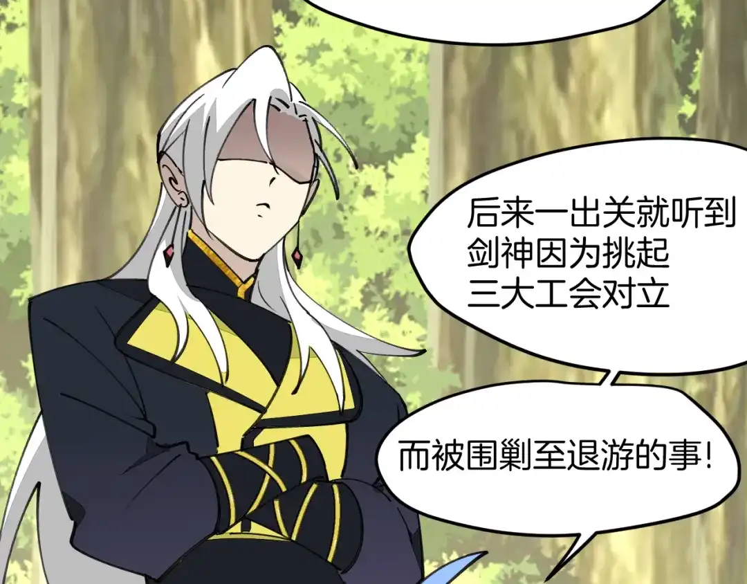 《师父竟然想刀我》第36话 真相2 第55页