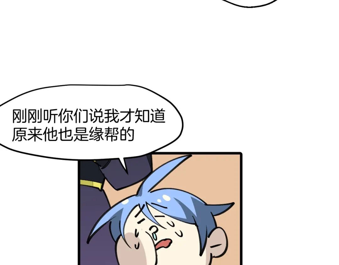 《师父竟然想刀我》第36话 真相2 第59页