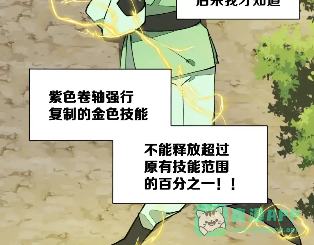 《师父竟然想刀我》第36话 真相2 第51页