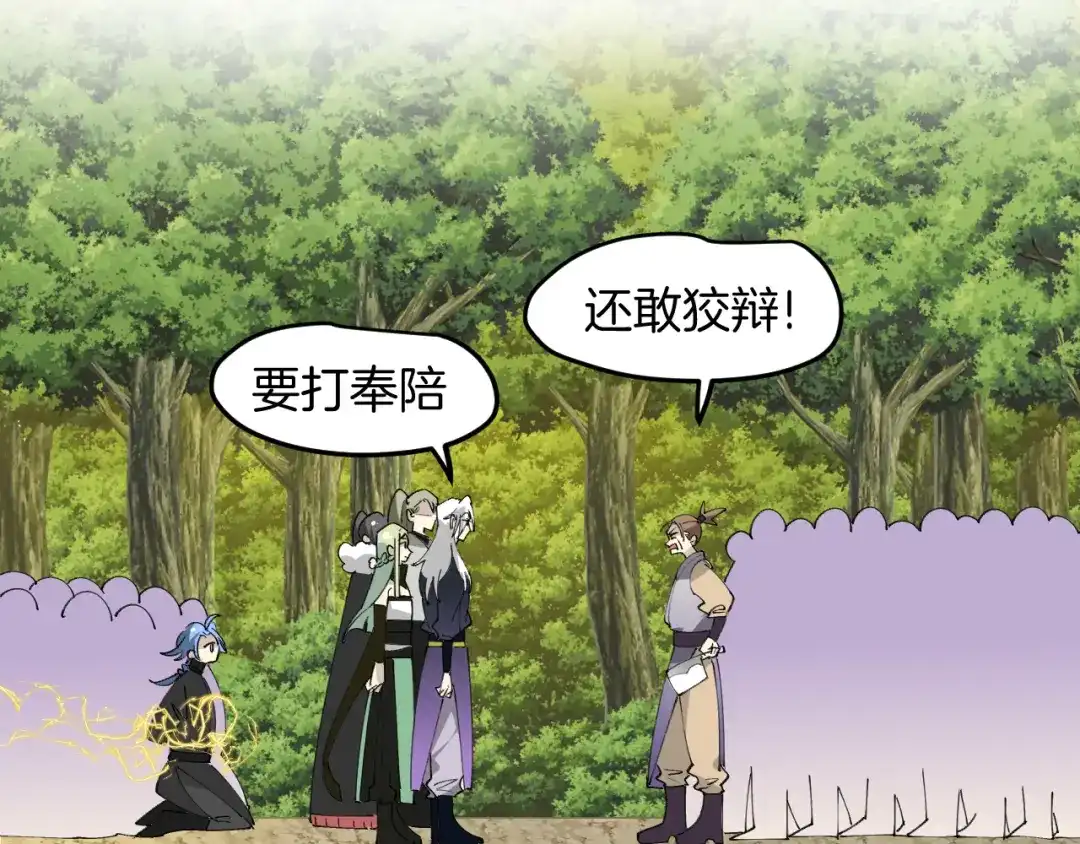 《师父竟然想刀我》第36话 真相2 第18页