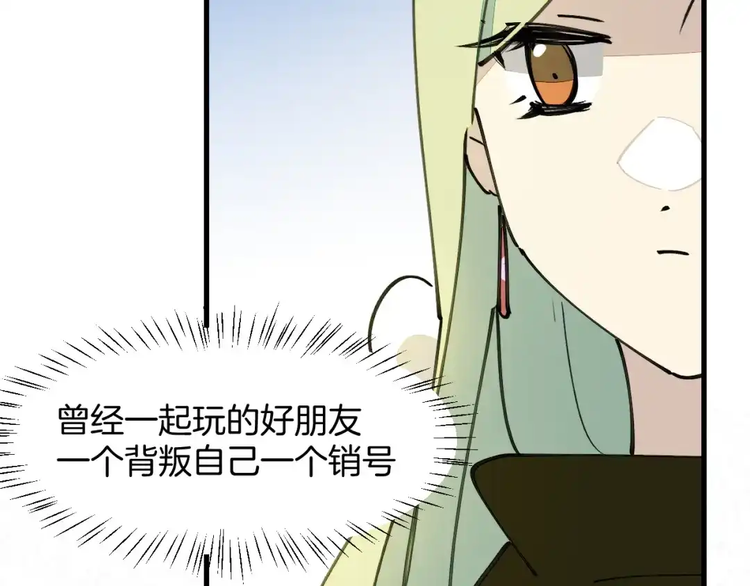 《师父竟然想刀我》第36话 真相2 第138页