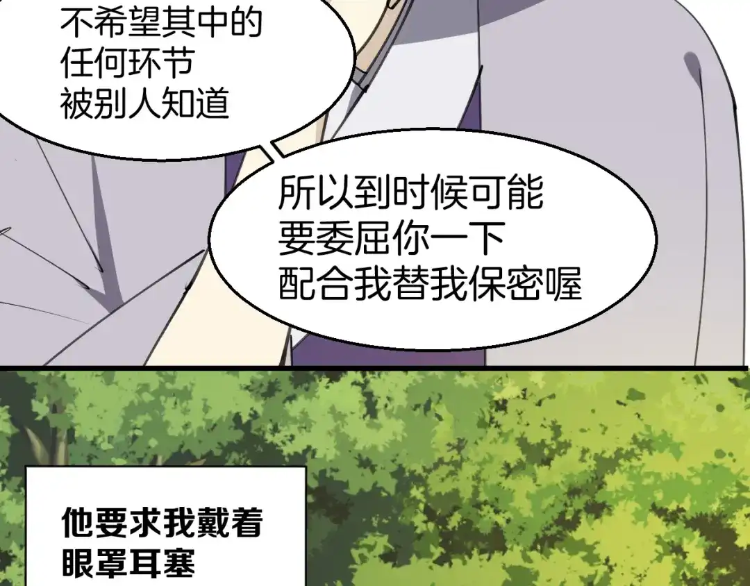 《师父竟然想刀我》第36话 真相2 第44页
