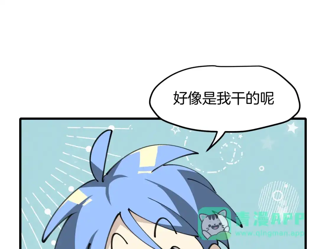 《师父竟然想刀我》第36话 真相2 第21页