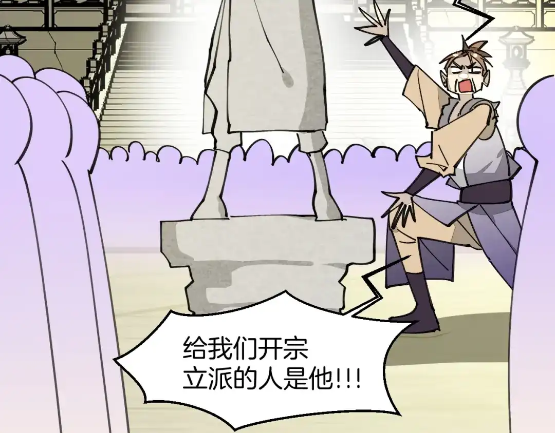 《师父竟然想刀我》第37话 故地重游 第69页