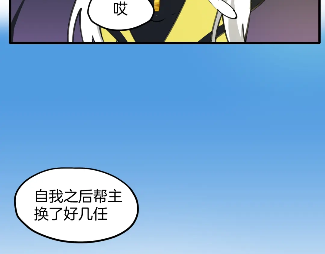 《师父竟然想刀我》第37话 故地重游 第103页