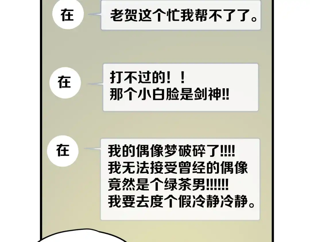 《师父竟然想刀我》第37话 故地重游 第134页