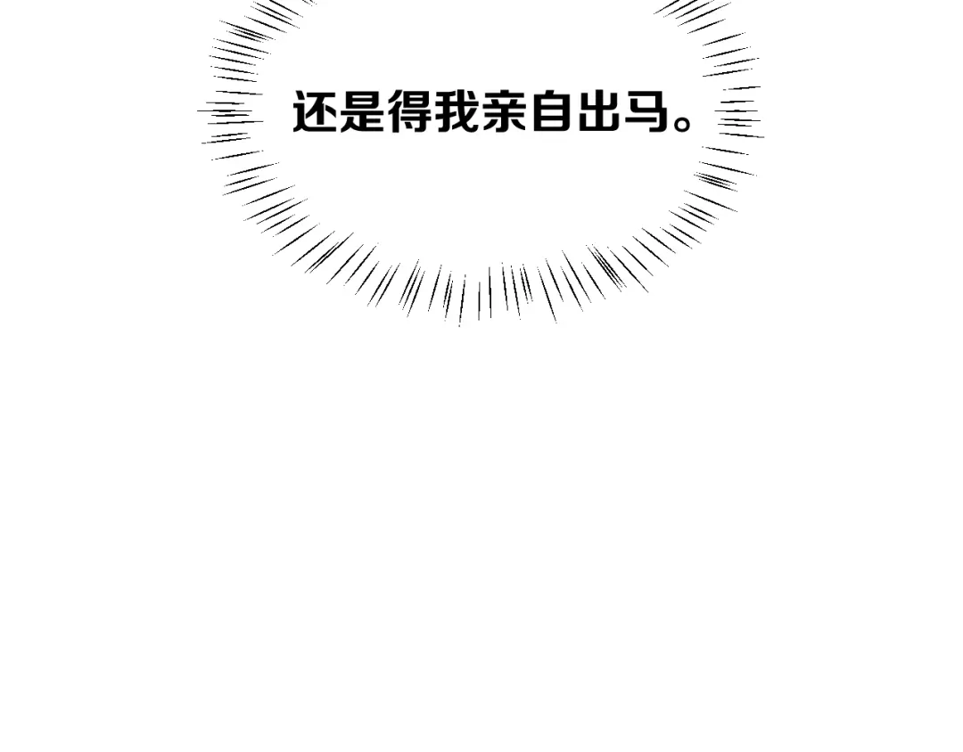 《师父竟然想刀我》第37话 故地重游 第139页