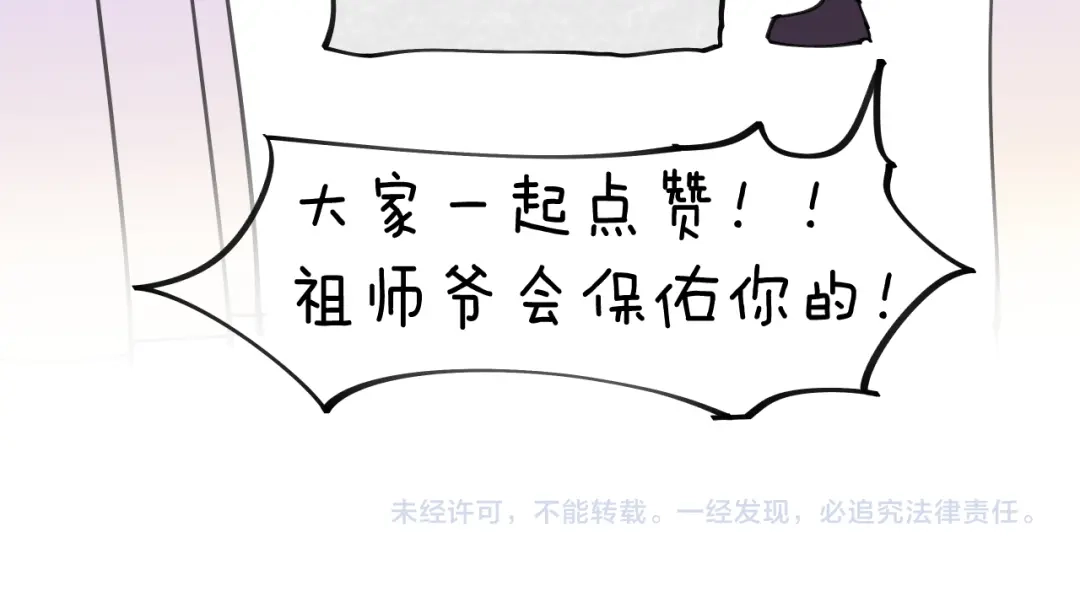 《师父竟然想刀我》第37话 故地重游 第142页