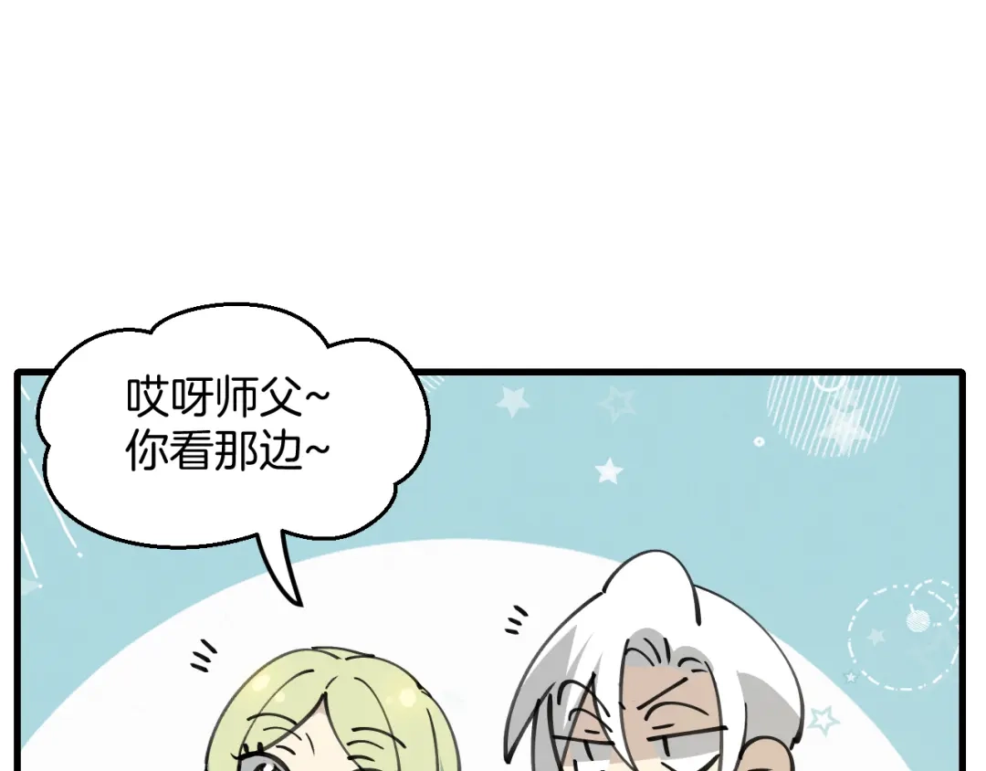 《师父竟然想刀我》第37话 故地重游 第25页