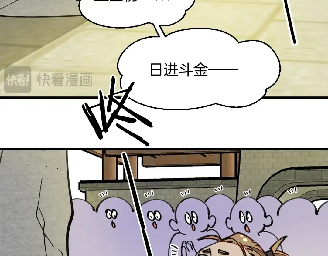 《师父竟然想刀我》第37话 故地重游 第83页