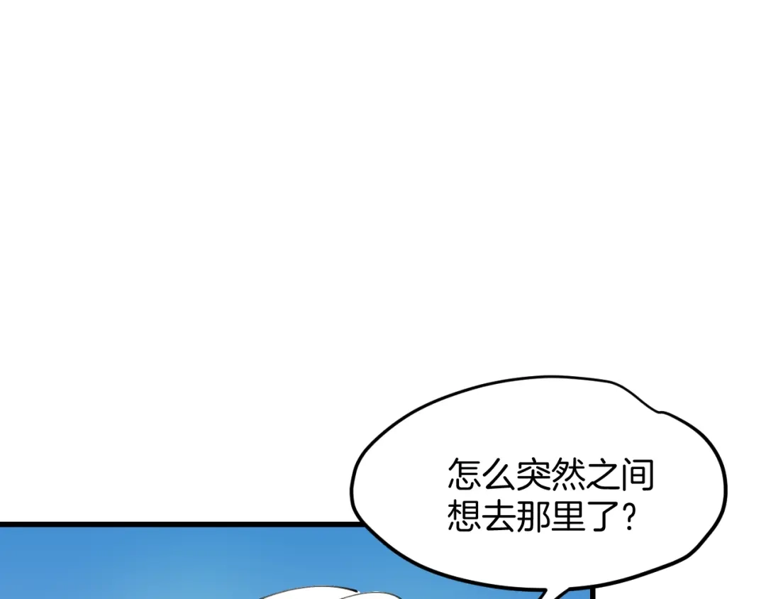 《师父竟然想刀我》第37话 故地重游 第4页