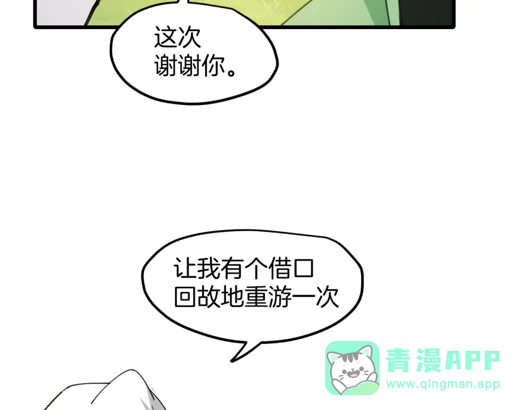 《师父竟然想刀我》第37话 故地重游 第116页