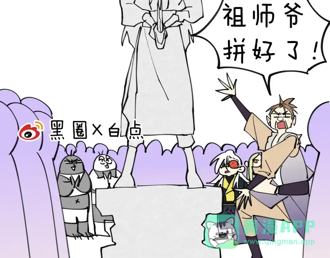 《师父竟然想刀我》第37话 故地重游 第141页