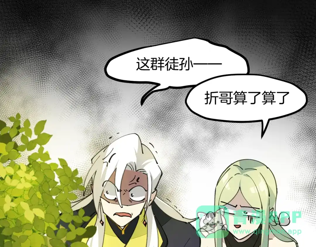 《师父竟然想刀我》第37话 故地重游 第96页