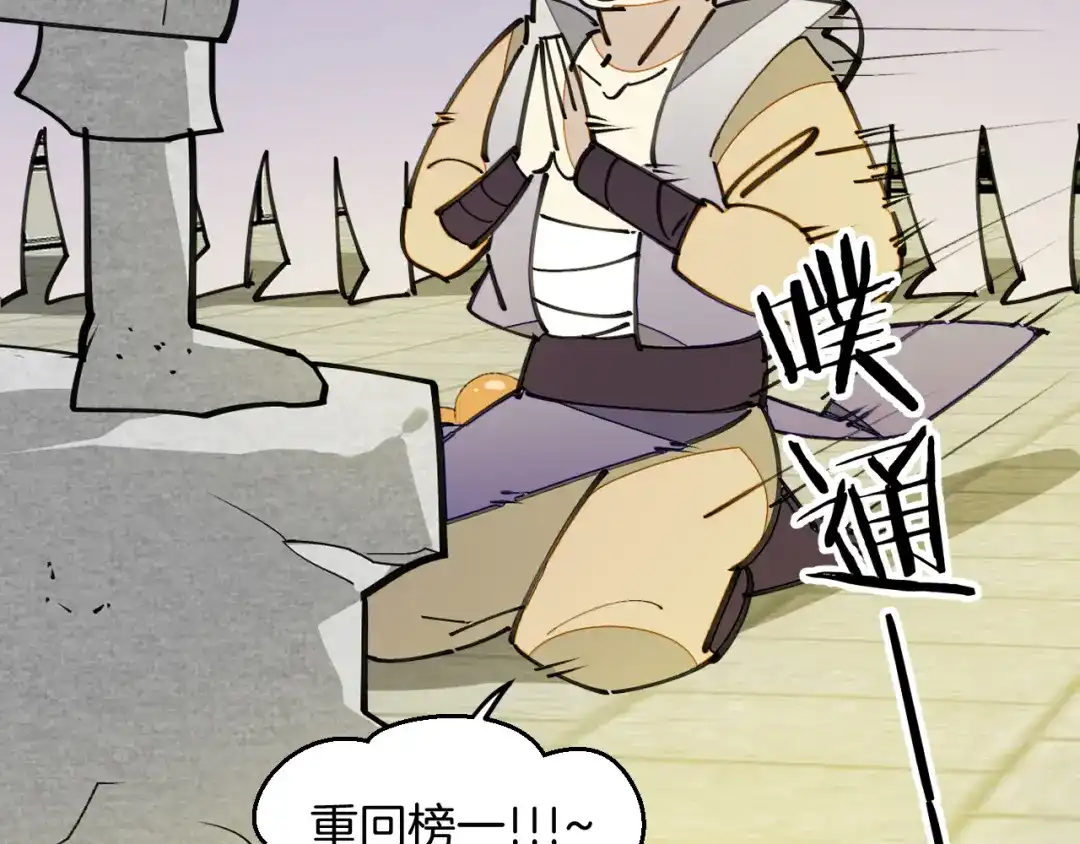 《师父竟然想刀我》第37话 故地重游 第82页