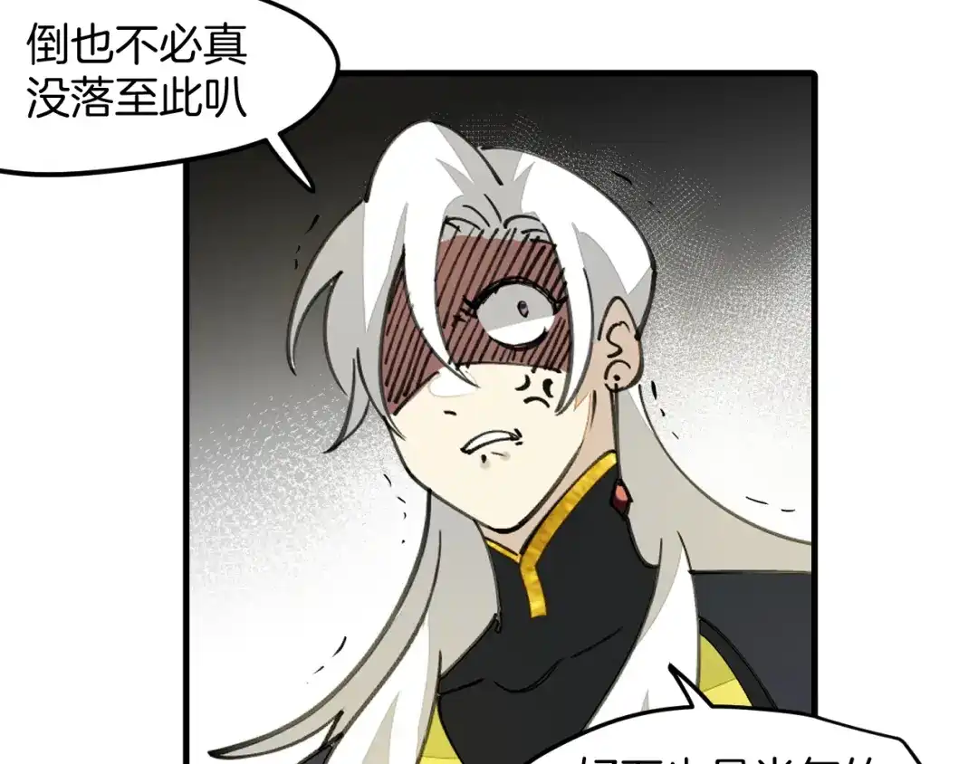 《师父竟然想刀我》第37话 故地重游 第19页