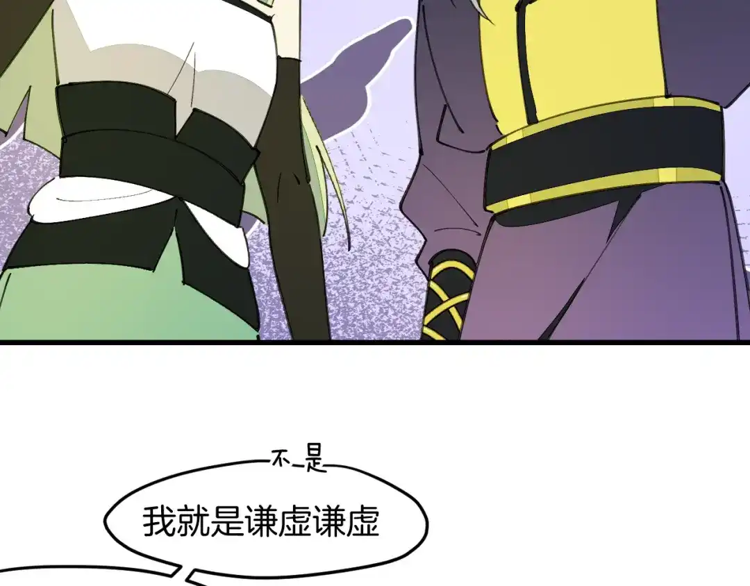 《师父竟然想刀我》第37话 故地重游 第18页