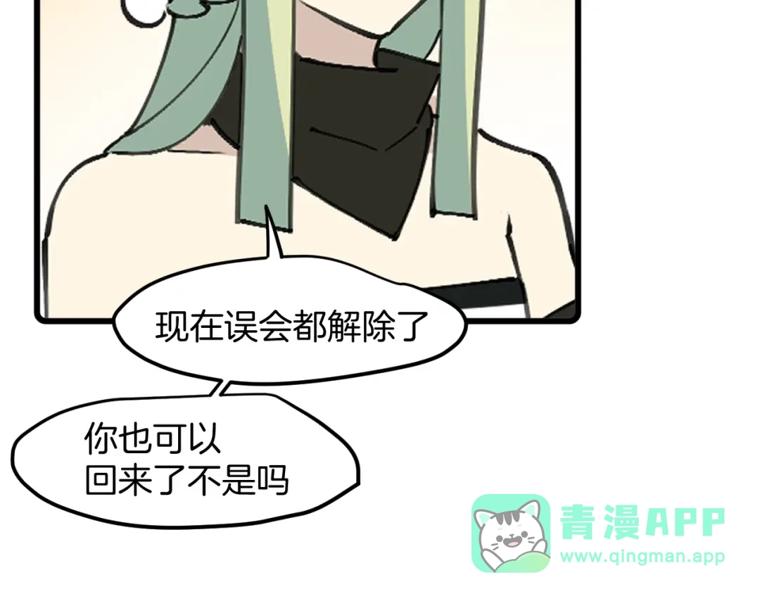 《师父竟然想刀我》第37话 故地重游 第56页