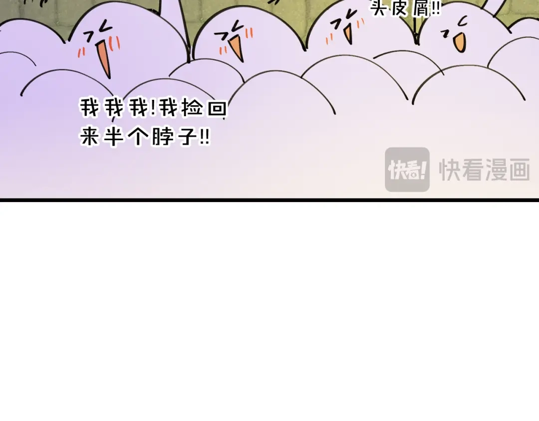 《师父竟然想刀我》第37话 故地重游 第124页