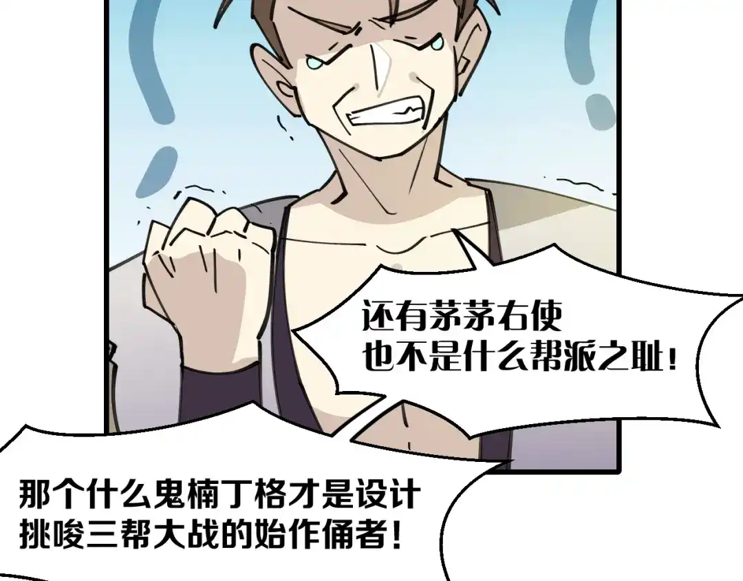 《师父竟然想刀我》第37话 故地重游 第74页