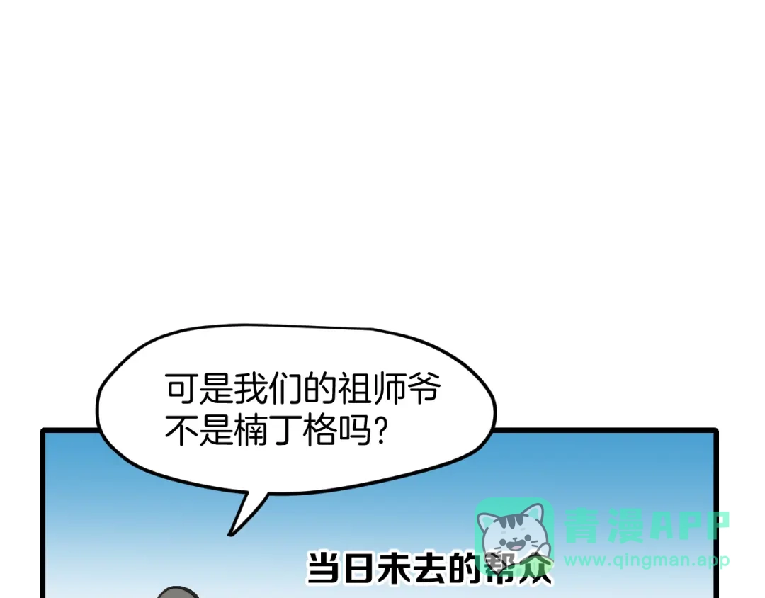 《师父竟然想刀我》第37话 故地重游 第71页