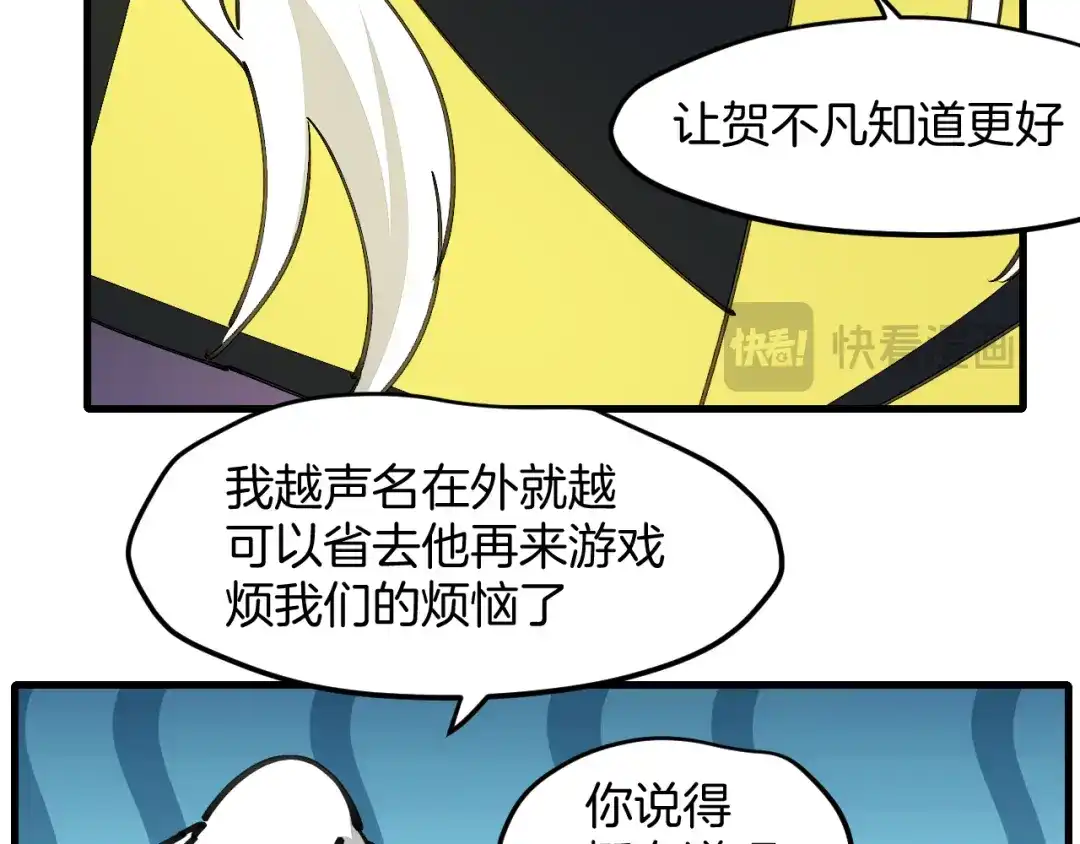 《师父竟然想刀我》第37话 故地重游 第113页