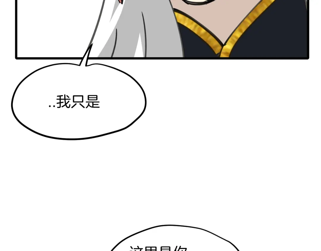 《师父竟然想刀我》第37话 故地重游 第54页