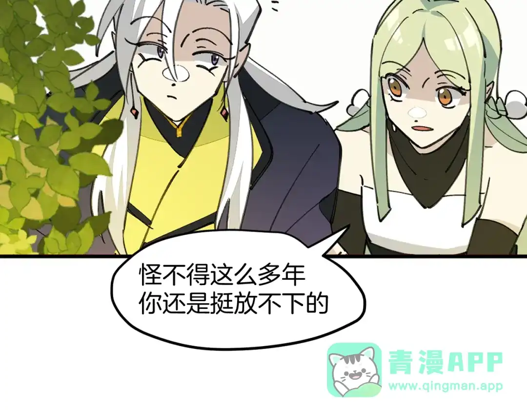 《师父竟然想刀我》第37话 故地重游 第101页