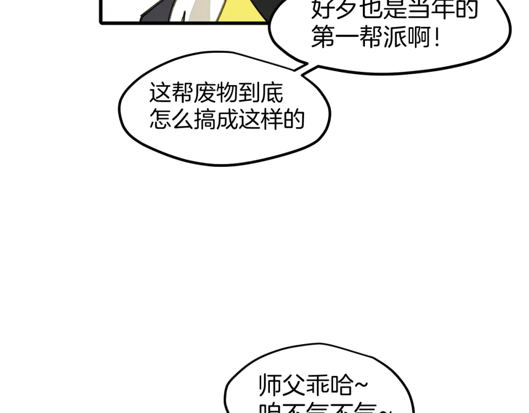 《师父竟然想刀我》第37话 故地重游 第20页