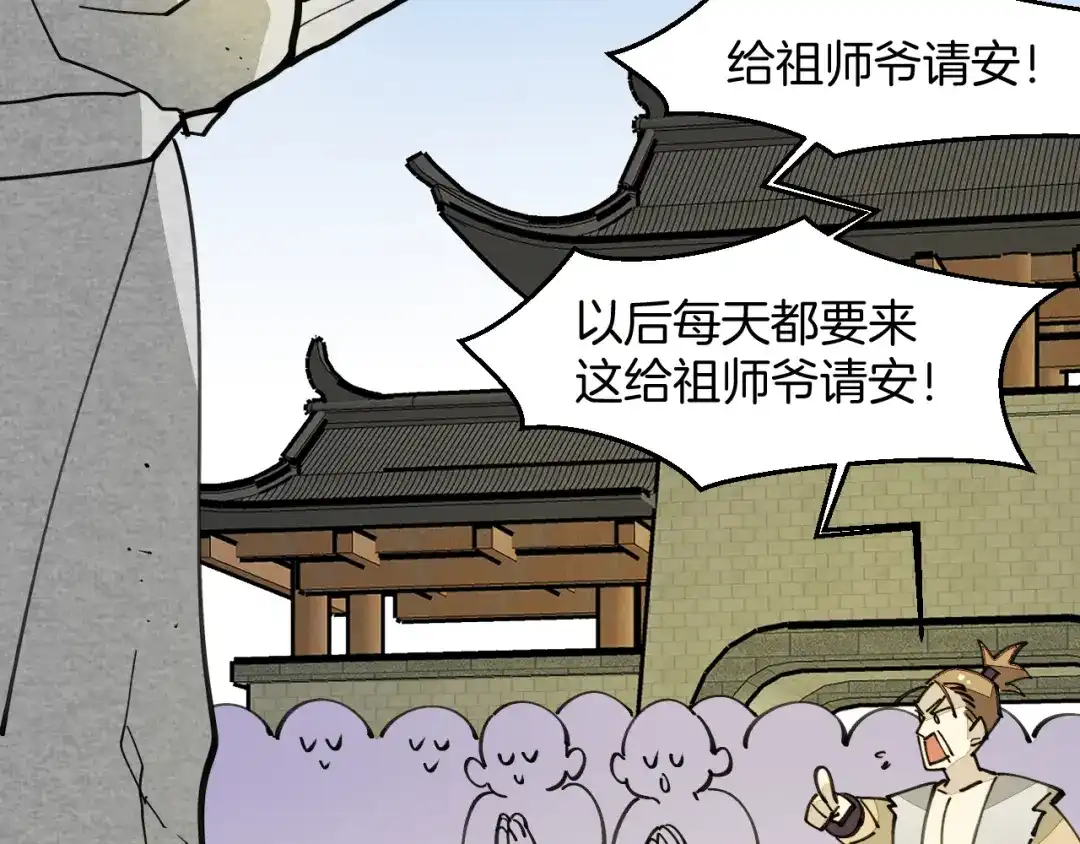 《师父竟然想刀我》第37话 故地重游 第78页