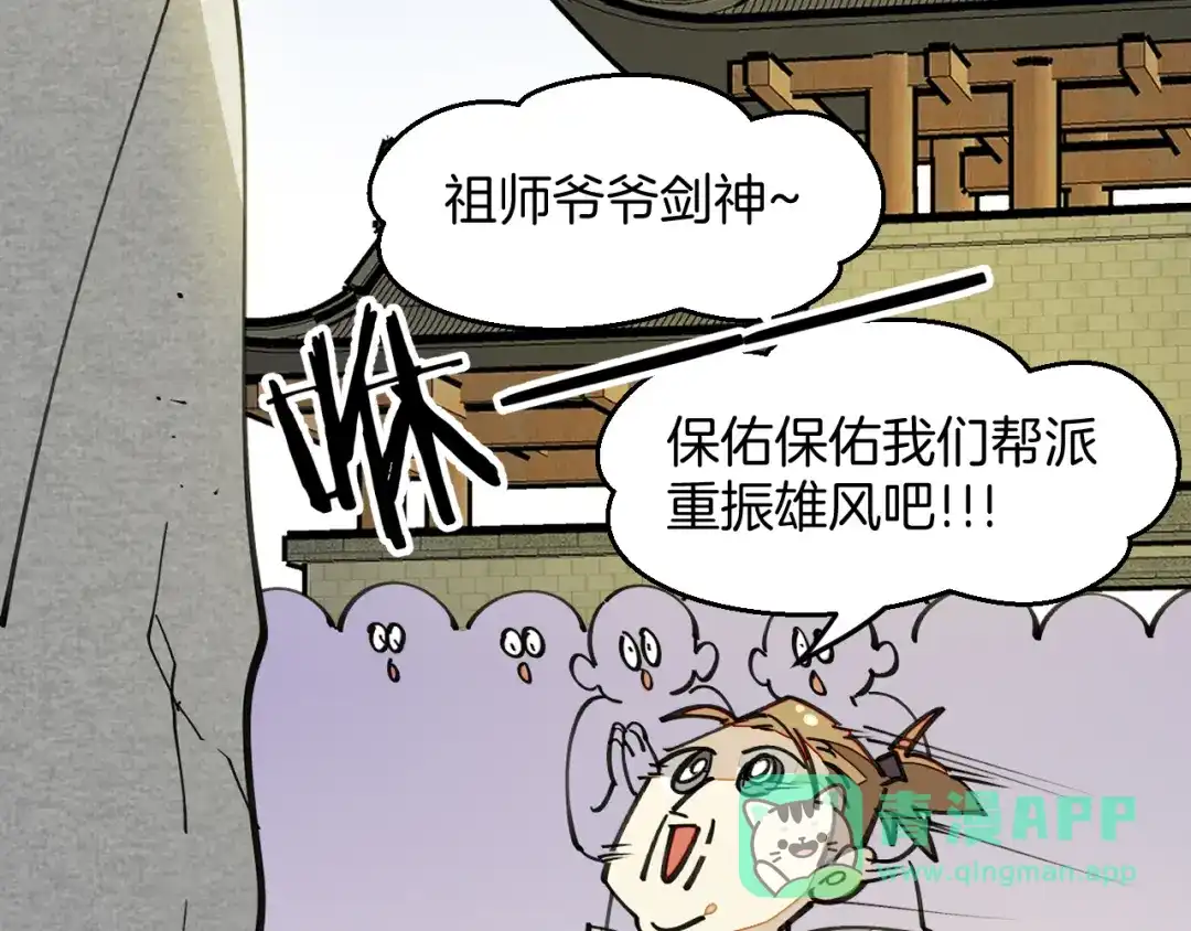《师父竟然想刀我》第37话 故地重游 第81页