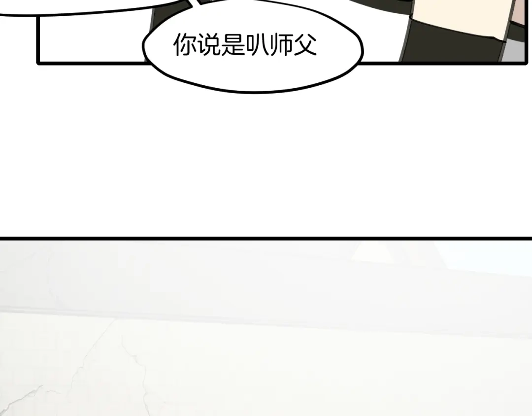 《师父竟然想刀我》第37话 故地重游 第44页